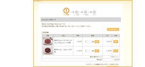 新ショッピングカート