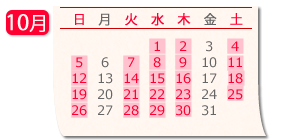 休暇のスケジュール